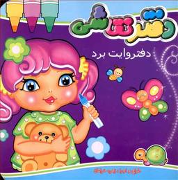 عکس دفتر نقاشی دفتر وایت برد