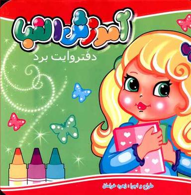 عکس آموزش الفبا دفتر وایت برد