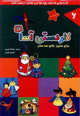 عکس کاردستی آسان (۶)