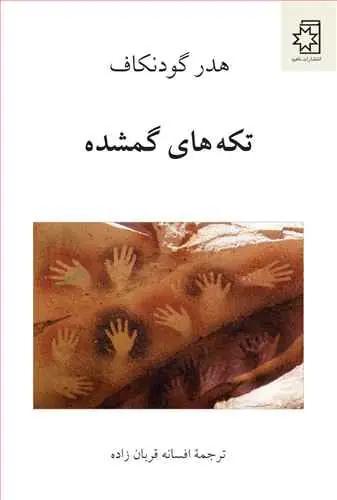 عکس تکه‌های گمشده