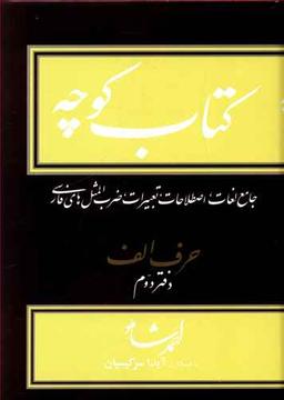 عکس کتاب کوچه (۲)