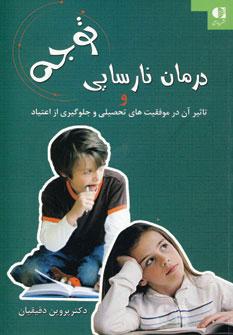 عکس درمان نارسایی توجه