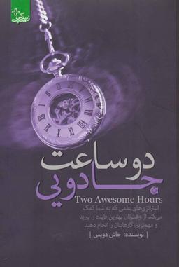 عکس دو ساعت جادویی Two awesome hours