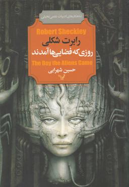 عکس روزی که فضایی‌ها آمدند