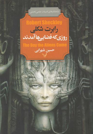 عکس روزی که فضایی‌ها آمدند