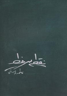 عکس نقطه سر خط