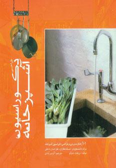 عکس طراحی دکوراسیون آشپزخانه