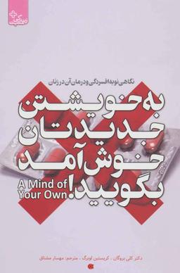 عکس به خویشتن جدیدتان خوش‌آمد بگوییدAmind of your own