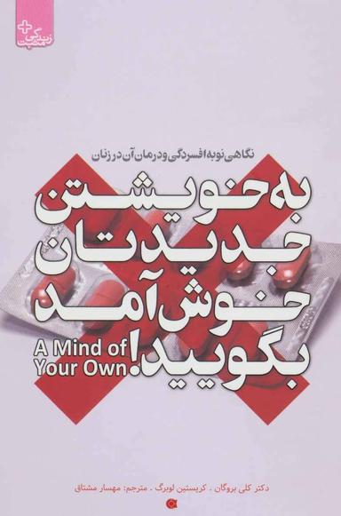 عکس به خویشتن جدیدتان خوش‌آمد بگوییدAmind of your own