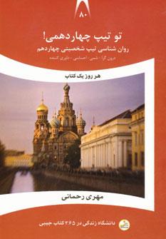عکس تو تیپ چهاردهمی