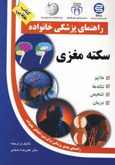 عکس سکته مغزی