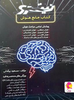 عکس هوش جامع نیترو پویش اندیشه خوارزمی