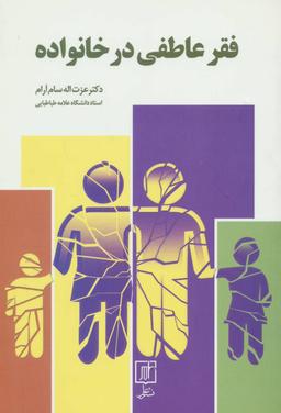 عکس فقر عاطفی در خانواده