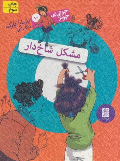 عکس مشکل شاخ‌دار