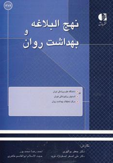 عکس نهج‌البلاغه و بهداشت روان
