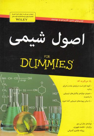 عکس اصول شیمی For Dummies
