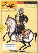 عکس سمک عیار