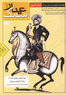 عکس سمک عیار