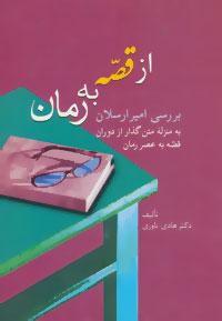 عکس از قصه به رمان