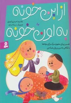 عکس از این خونه به اون خونه