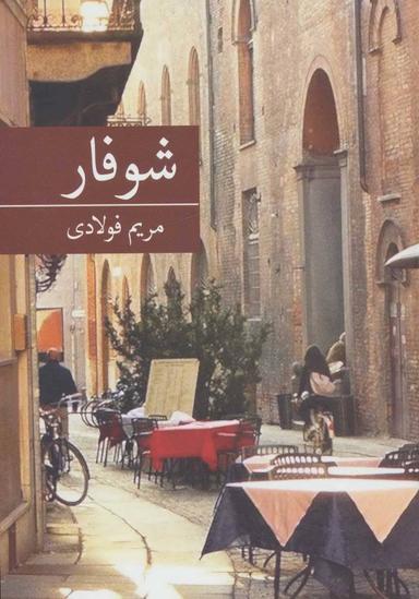 عکس شوفار