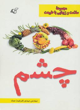 عکس چشم