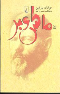 عکس ماکس وبر