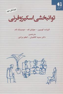 عکس توانبخشی اسکیزوفرنی