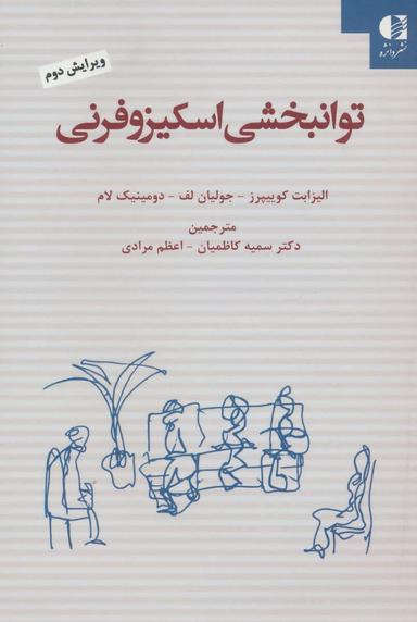 عکس توانبخشی اسکیزوفرنی