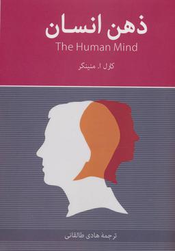 عکس ذهن انسان