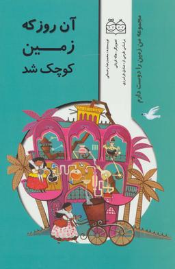 عکس آن روز که زمین کوچک شد