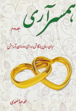 عکس همسر آری