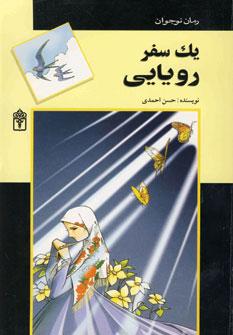 عکس یک سفر رویایی