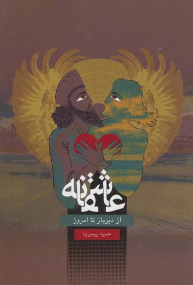 عکس عاشقانه از دیرباز تا امروز