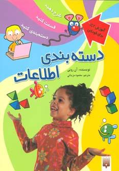 عکس دسته بندی اطلاعات