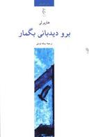 عکس برو دیدبانی بگمار