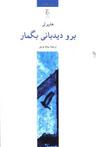 عکس برو دیدبانی بگمار