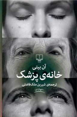 عکس خانهٔ پزشک