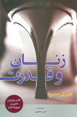 عکس زنان و قدرت