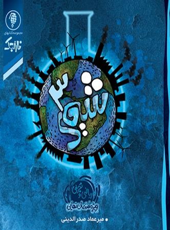 عکس شیمی ۳ ویژه امتحان نهایی