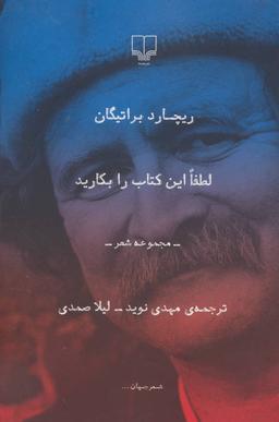 عکس لطفا این کتاب را بکارید