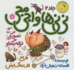 عکس نی‌نی‌ها و اجی‌مجی (نی‌نی پسری)
