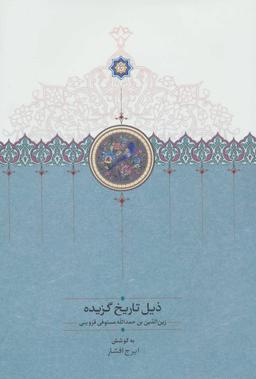عکس ذیل تاریخ گزیده
