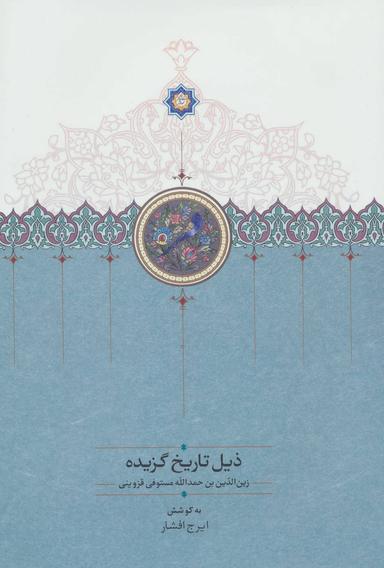 عکس ذیل تاریخ گزیده