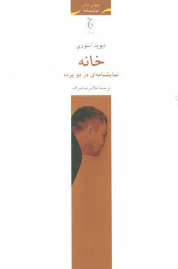 عکس خانه