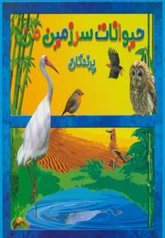 عکس پرندگان