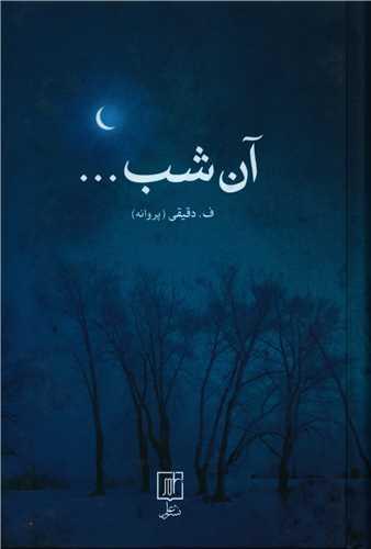 عکس آن شب…