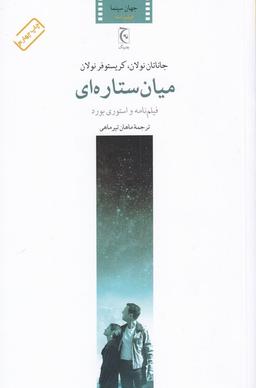 عکس میان‌ستاره‌ای