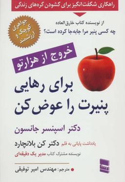 عکس برای رهایی پنیرت را عوض کن