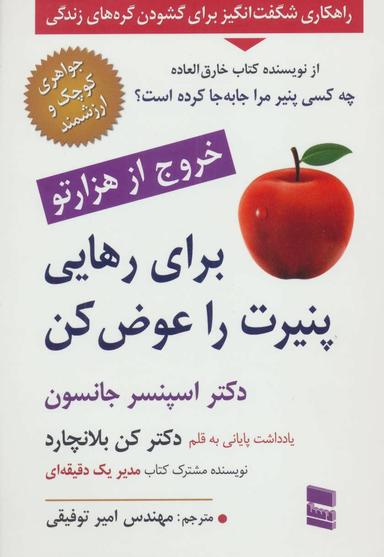 عکس برای رهایی پنیرت را عوض کن